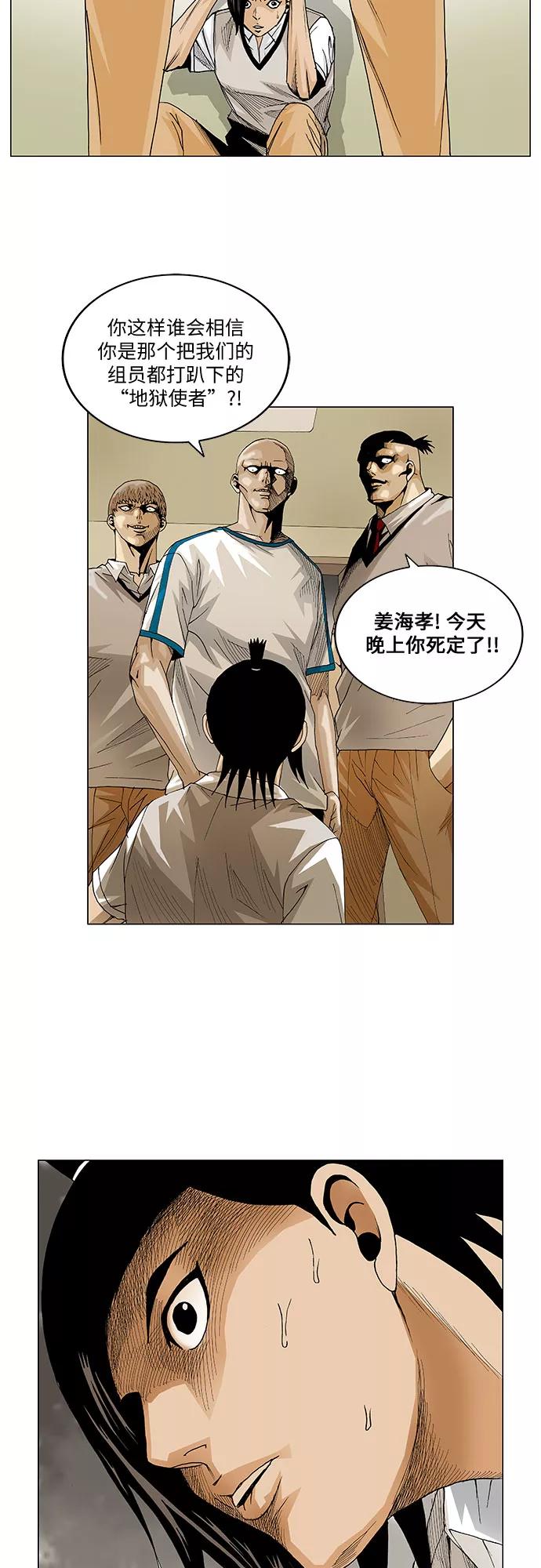 最强传说姜海孝 - 第50话 - 第32张图