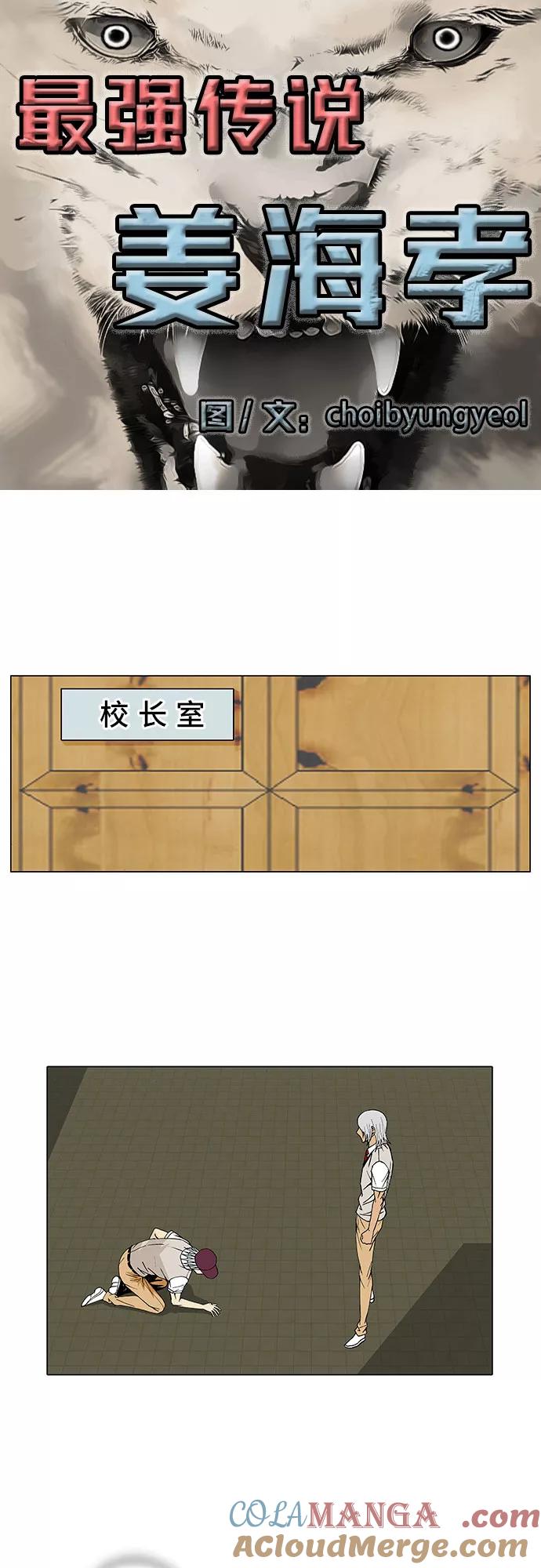 最强传说姜海孝 - 第50话 - 第3张图