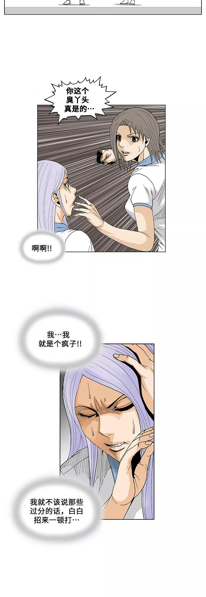 最强传说姜海孝 - 第51话 - 第20张图