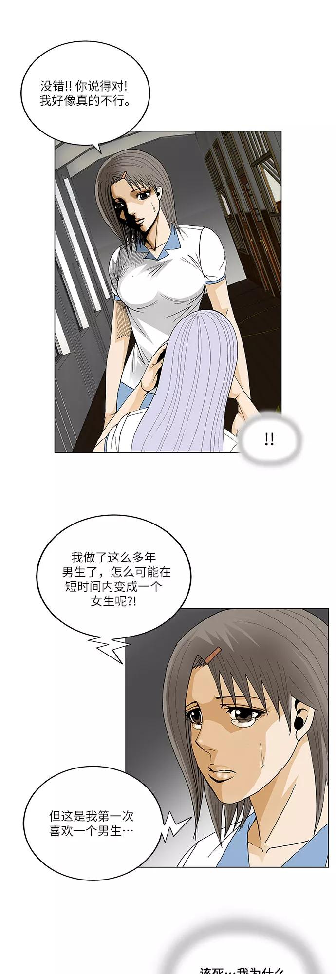 最强传说姜海孝 - 第51话 - 第22张图