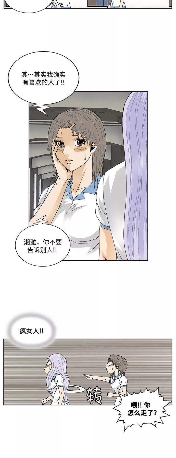 最强传说姜海孝 - 第51话 - 第18张图