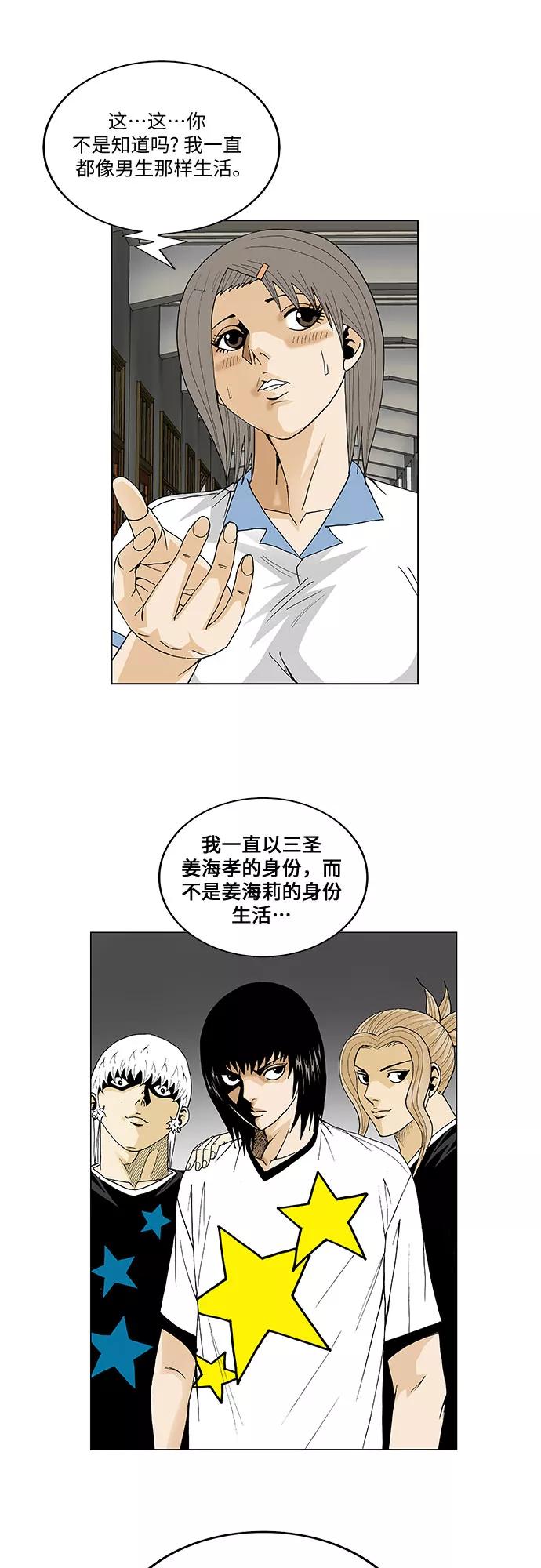 最强传说姜海孝 - 第51话 - 第14张图