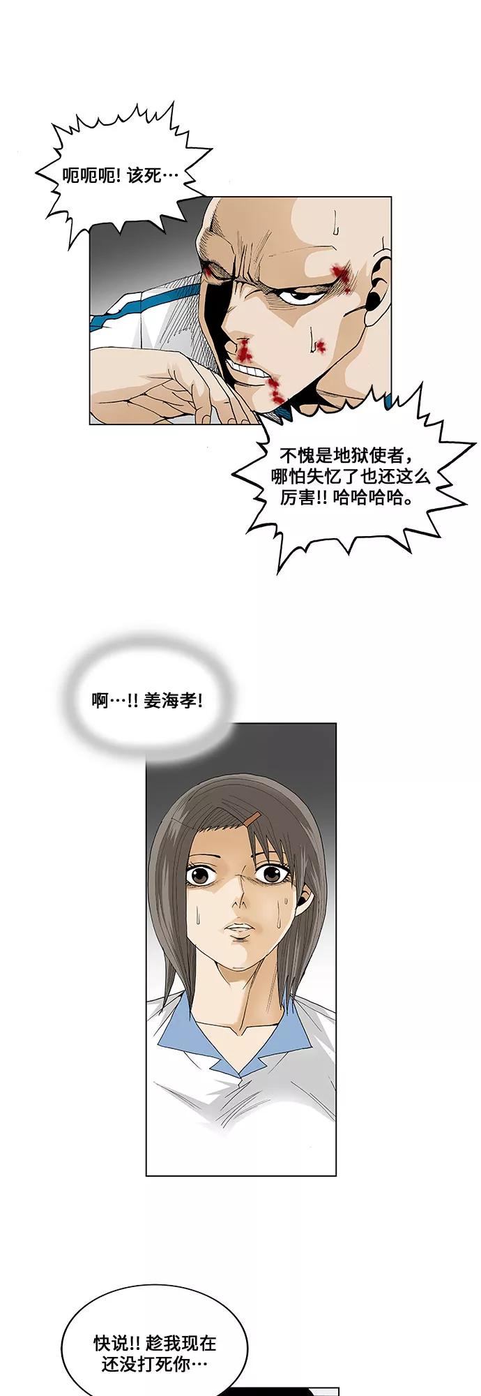 最强传说姜海孝 - 第51话 - 第28张图