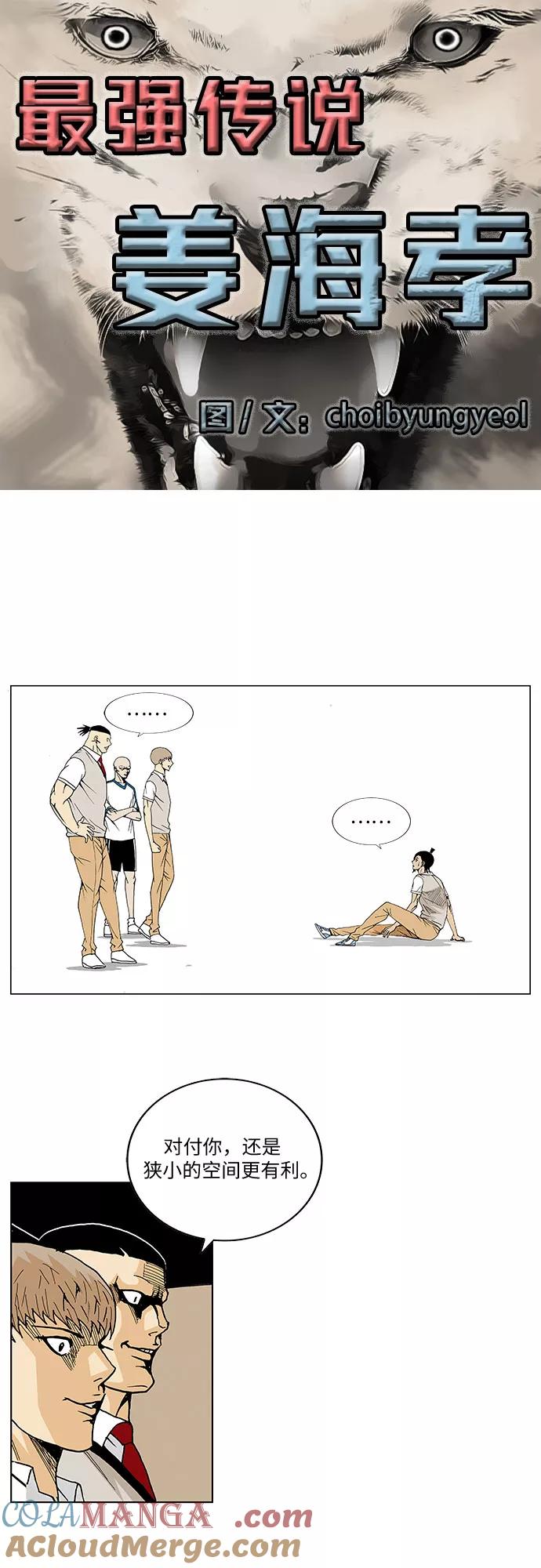 最强传说姜海孝 - 第51话 - 第3张图