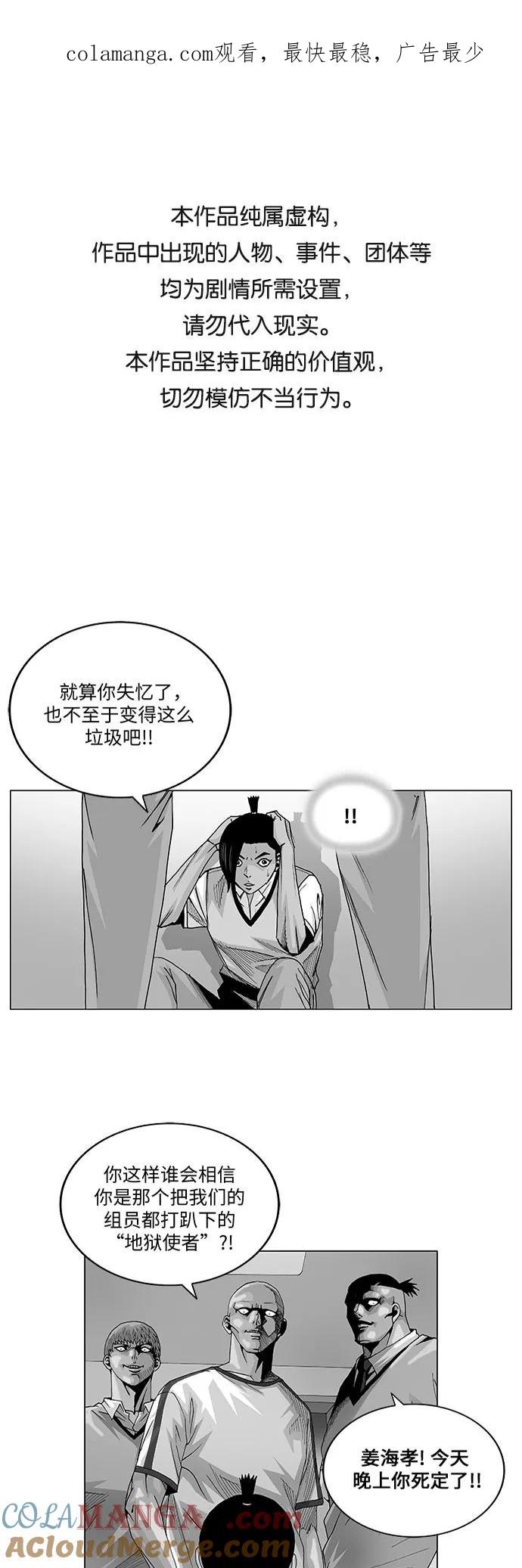 最强传说姜海孝 - 第51话 - 第1张图