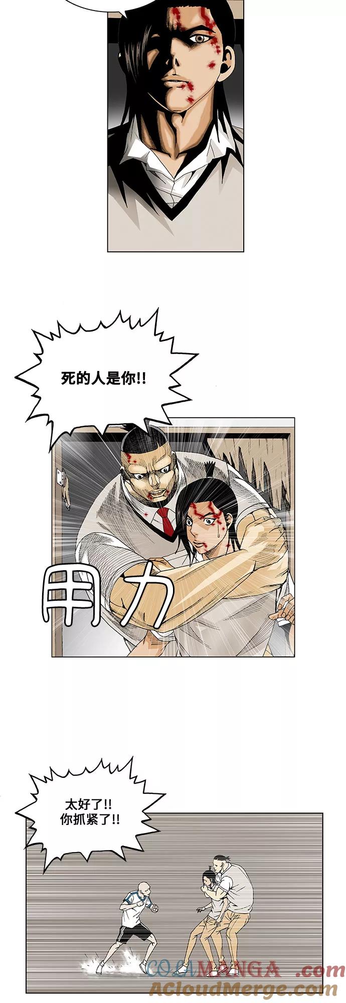 最强传说姜海孝 - 第51话 - 第29张图