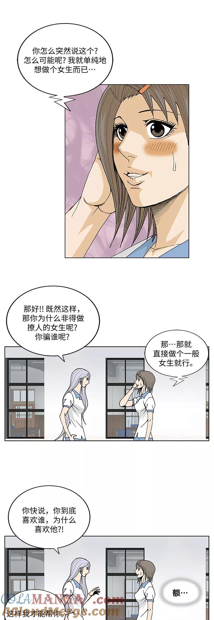 最强传说姜海孝 - 第51话 - 第17张图