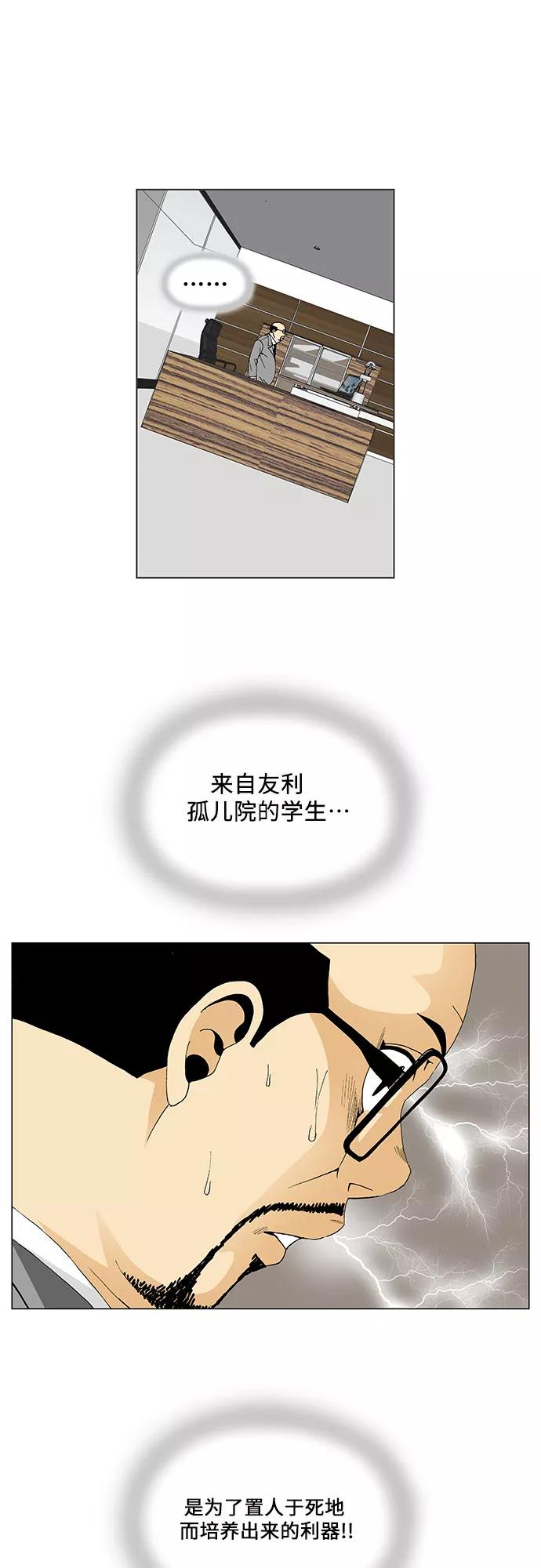 最强传说姜海孝 - 第52话 - 第38张图