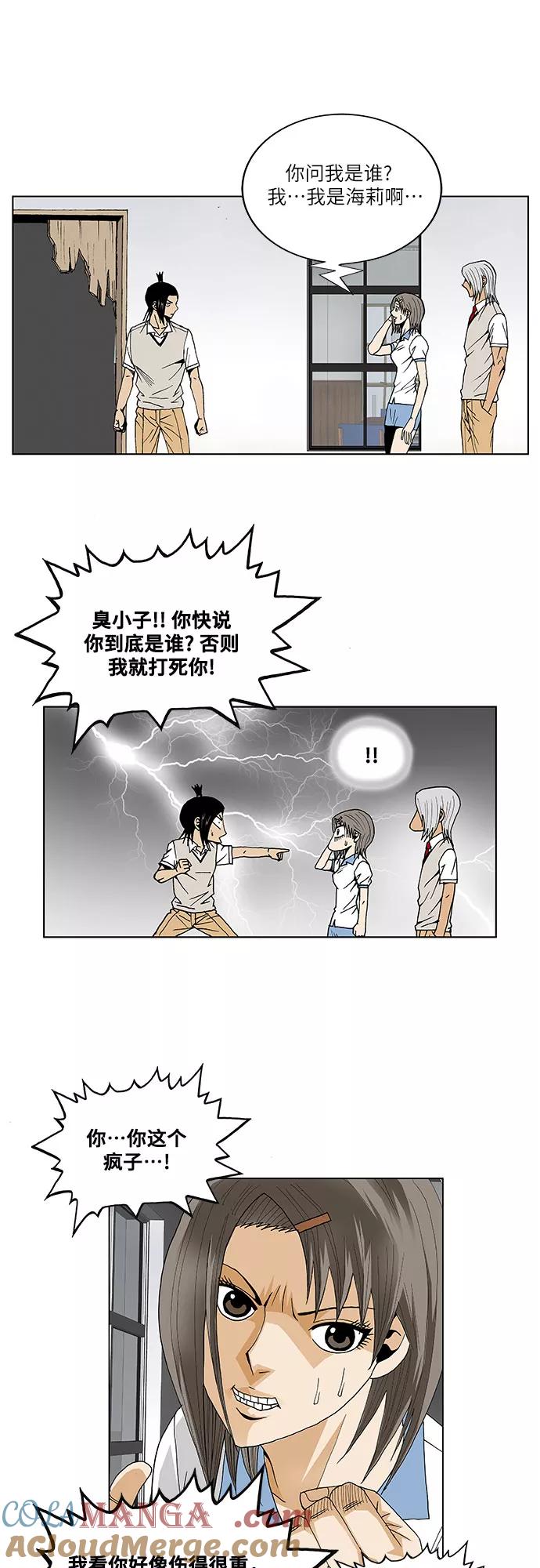 最强传说姜海孝 - 第52话 - 第7张图