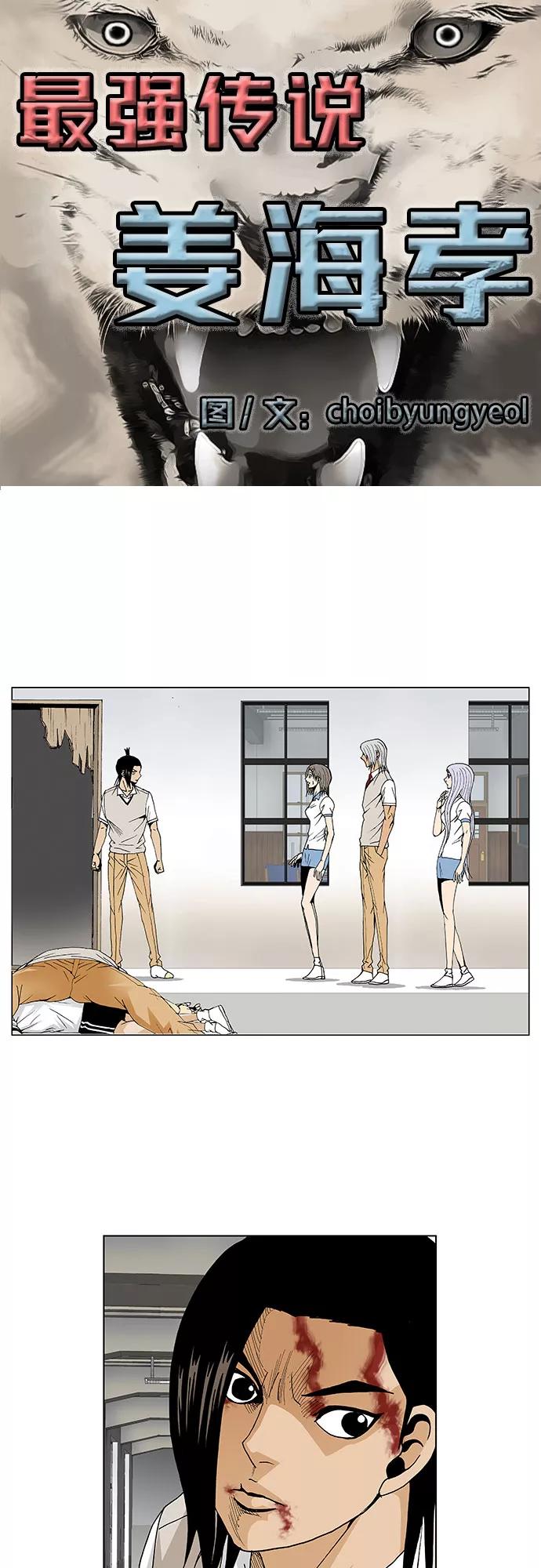 最强传说姜海孝 - 第52话 - 第4张图
