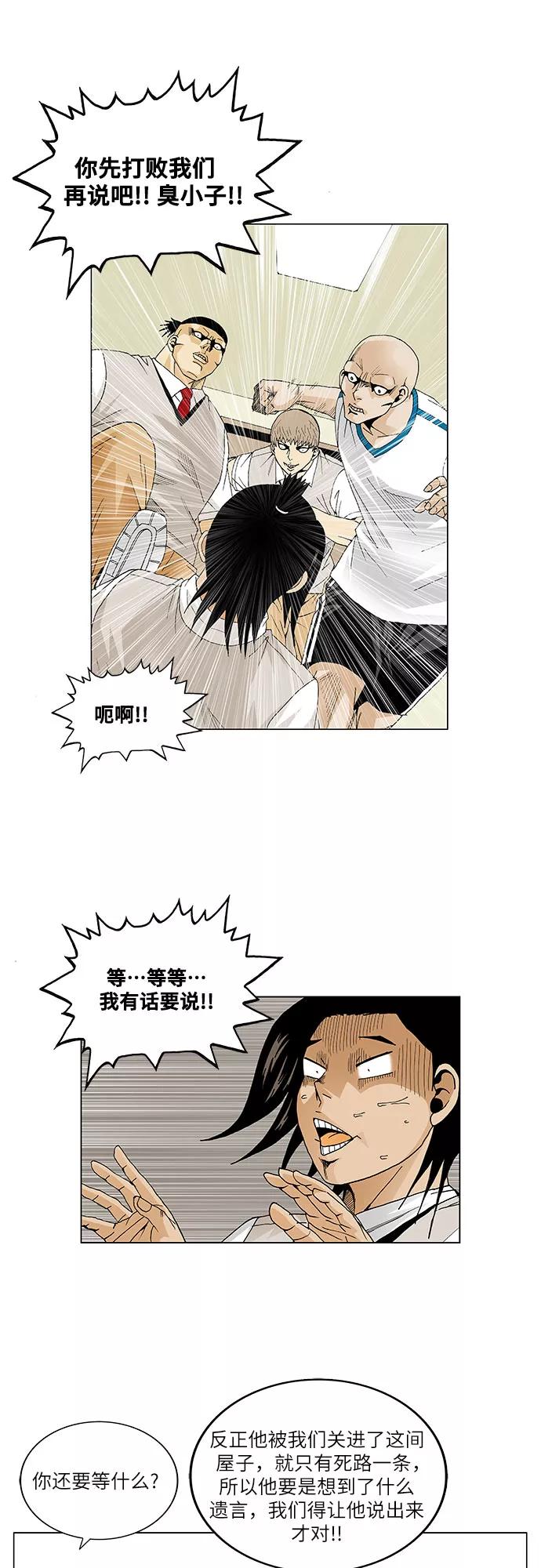 最强传说姜海孝 - 第52话 - 第12张图