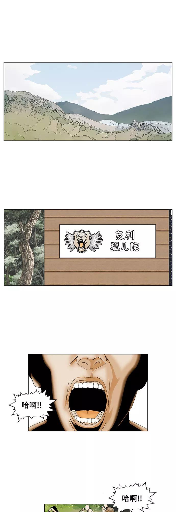 最强传说姜海孝 - 第52话 - 第34张图