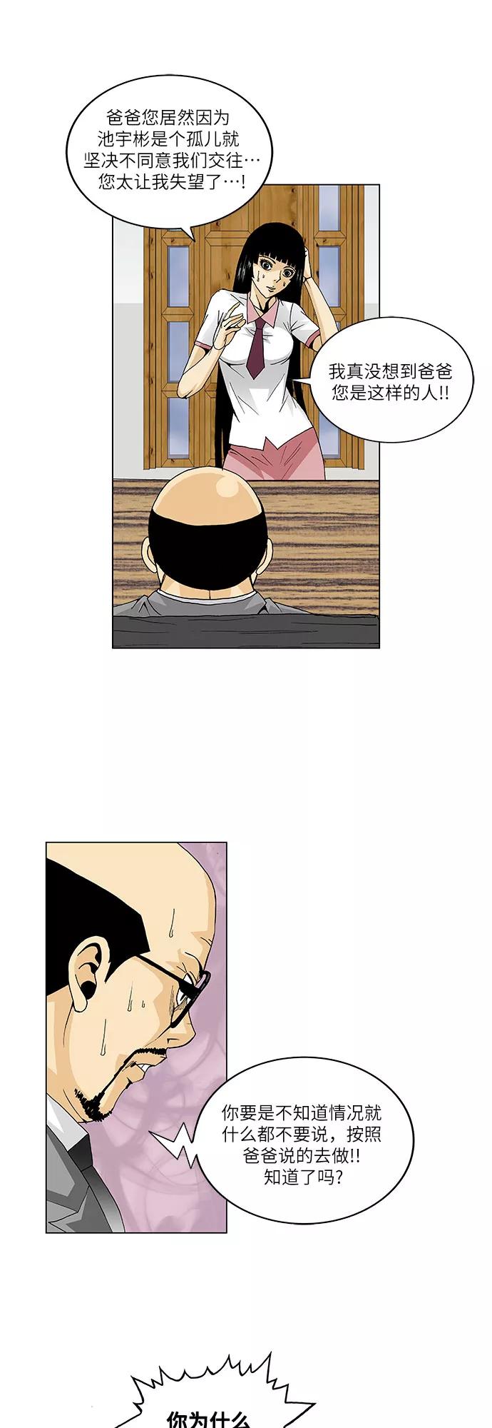 最强传说姜海孝 - 第52话 - 第20张图