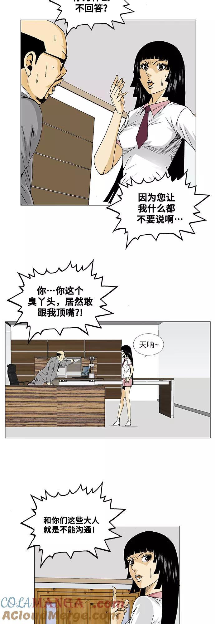 最强传说姜海孝 - 第52话 - 第21张图