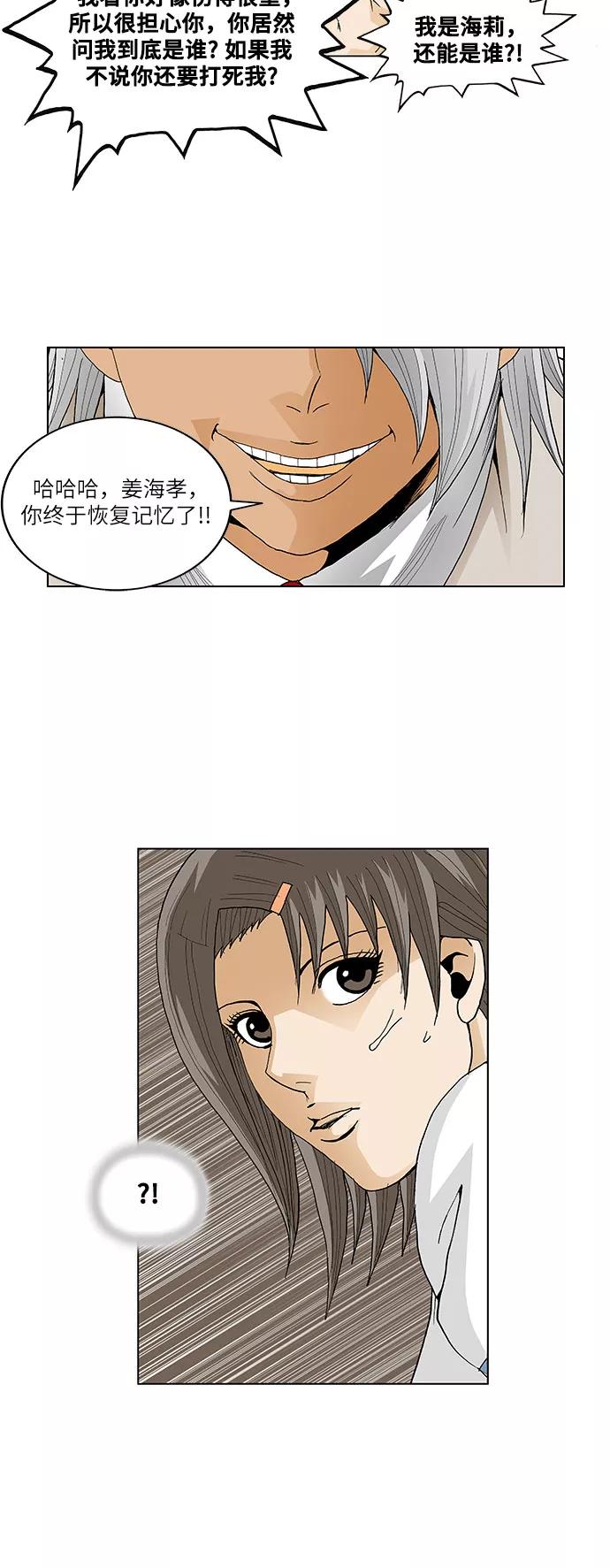 最强传说姜海孝 - 第52话 - 第8张图