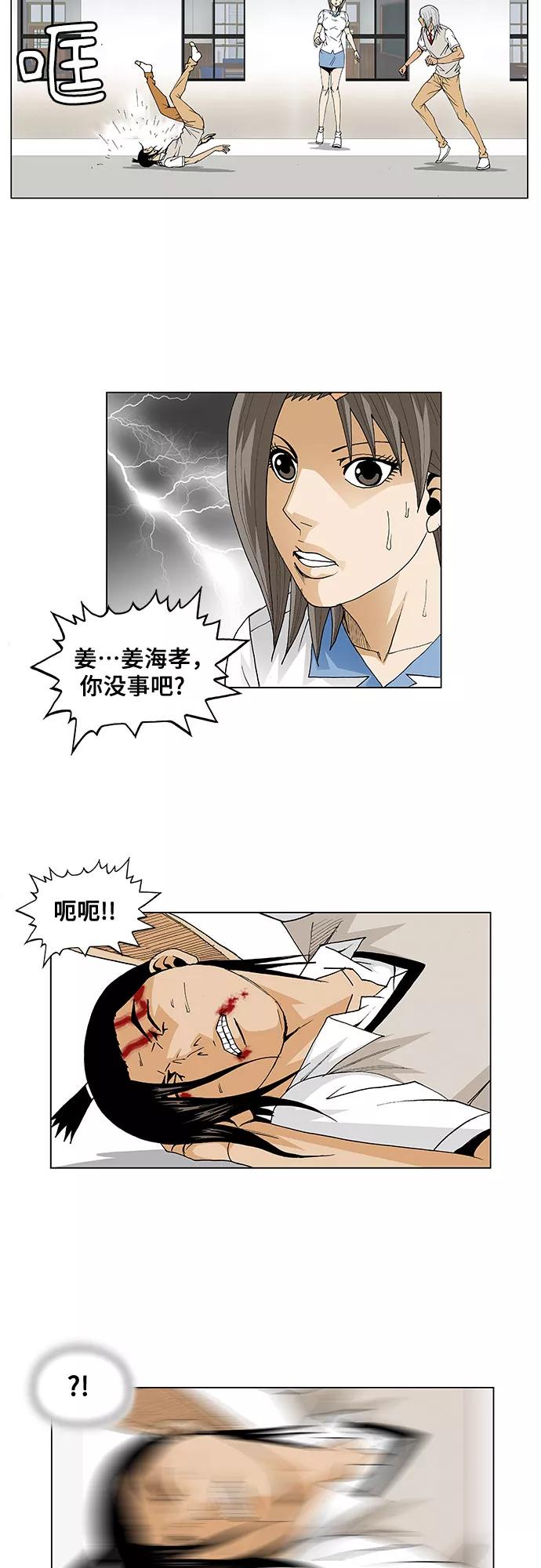 最强传说姜海孝 - 第52话 - 第32张图