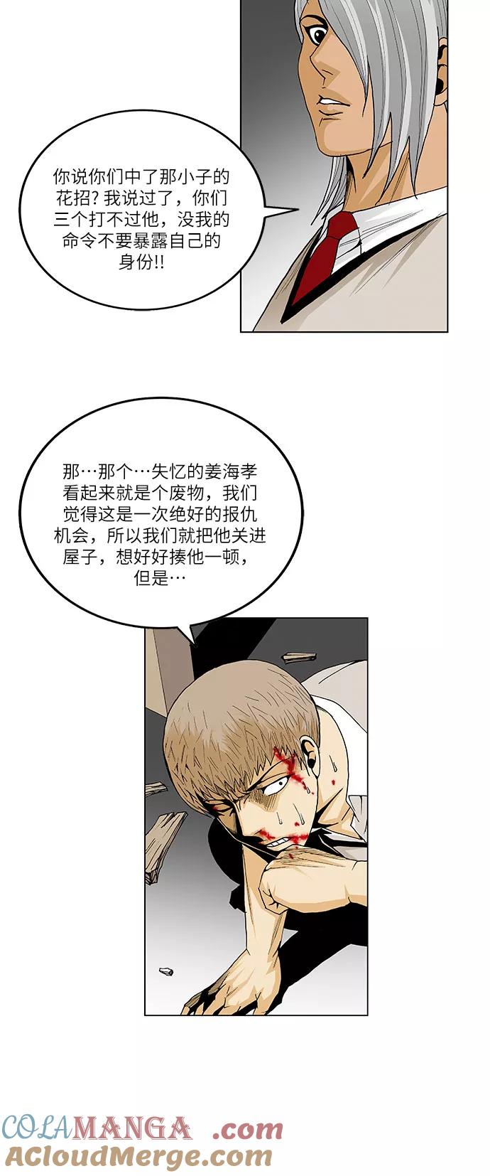 最强传说姜海孝 - 第52话 - 第11张图