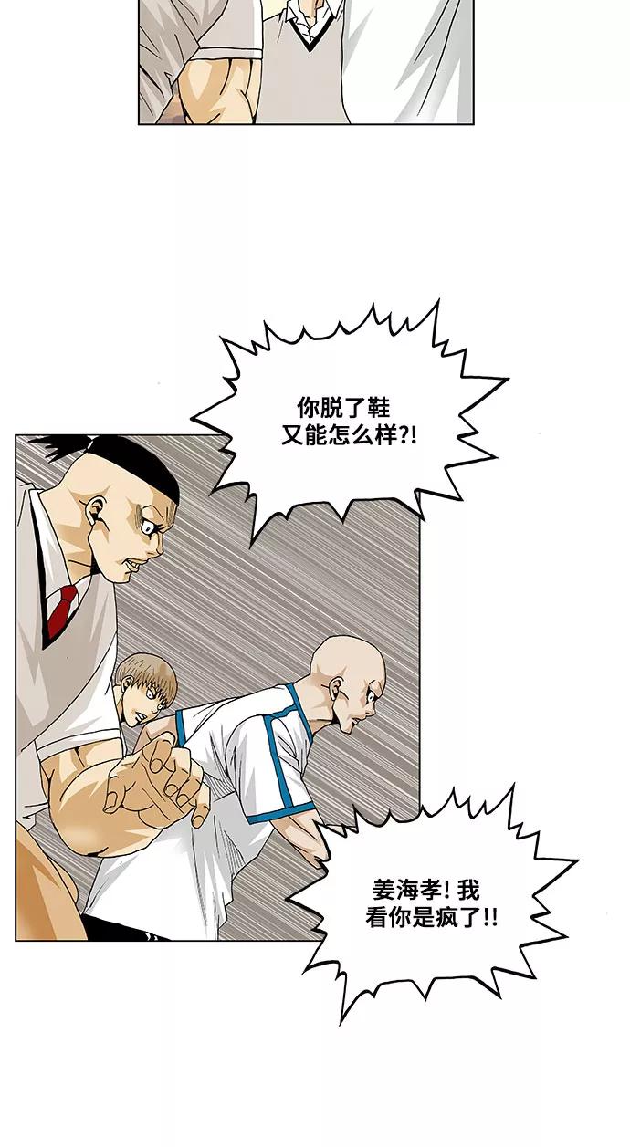 最强传说姜海孝 - 第52话 - 第14张图