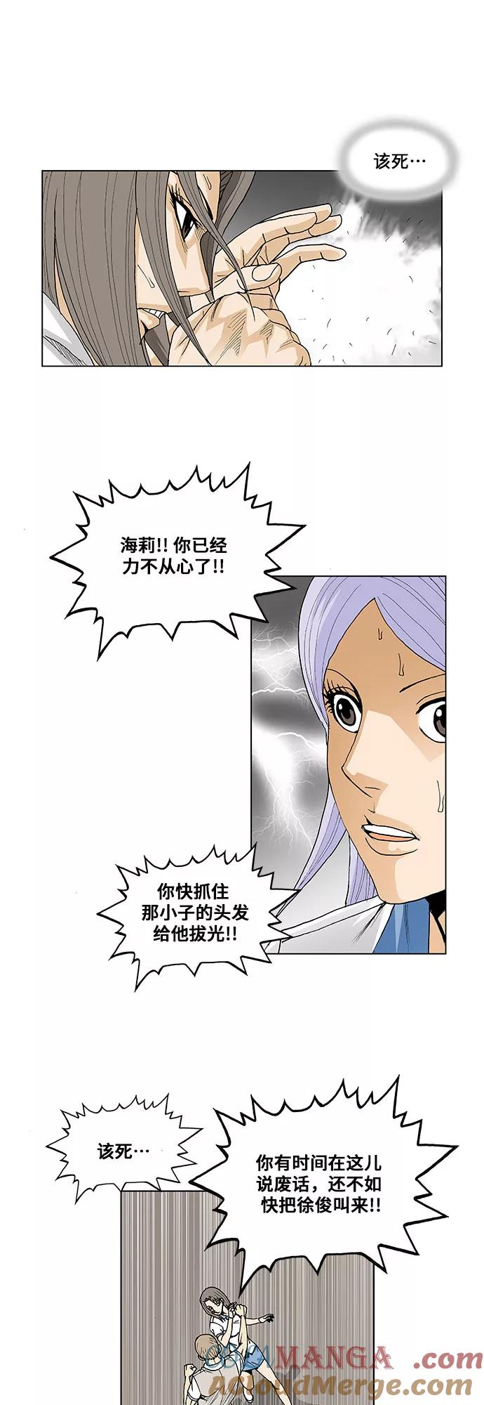 最强传说姜海孝 - 第53话 - 第21张图