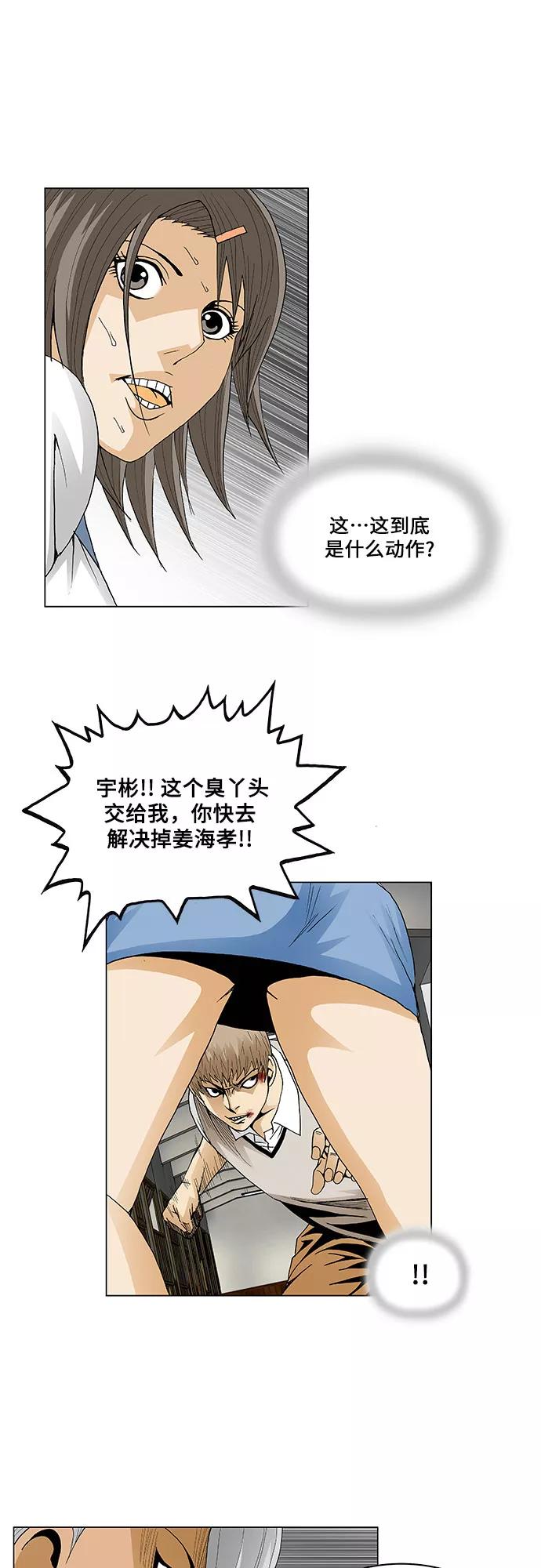 最强传说姜海孝 - 第53话 - 第12张图