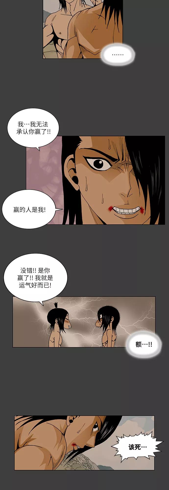 最强传说姜海孝 - 第53话 - 第26张图