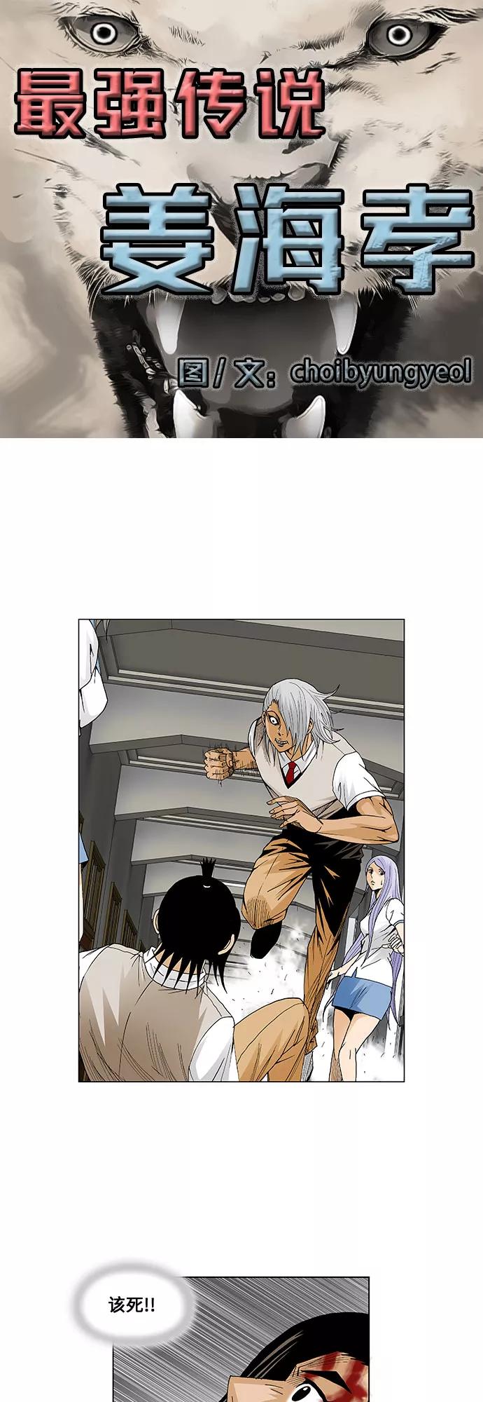最强传说姜海孝 - 第53话 - 第4张图