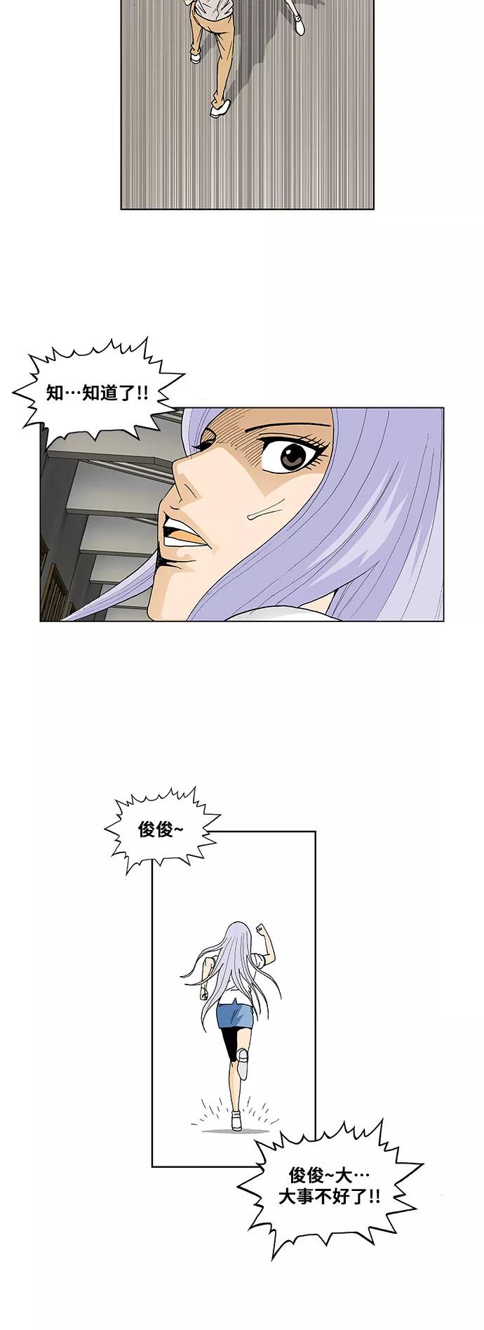 最强传说姜海孝 - 第53话 - 第22张图