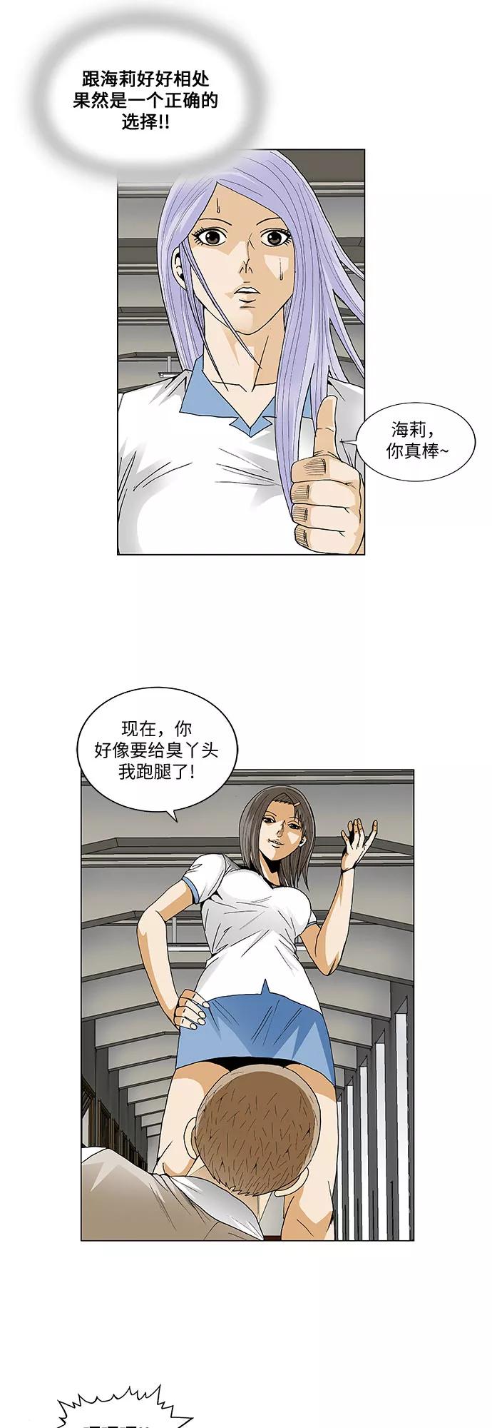 最强传说姜海孝 - 第53话 - 第16张图