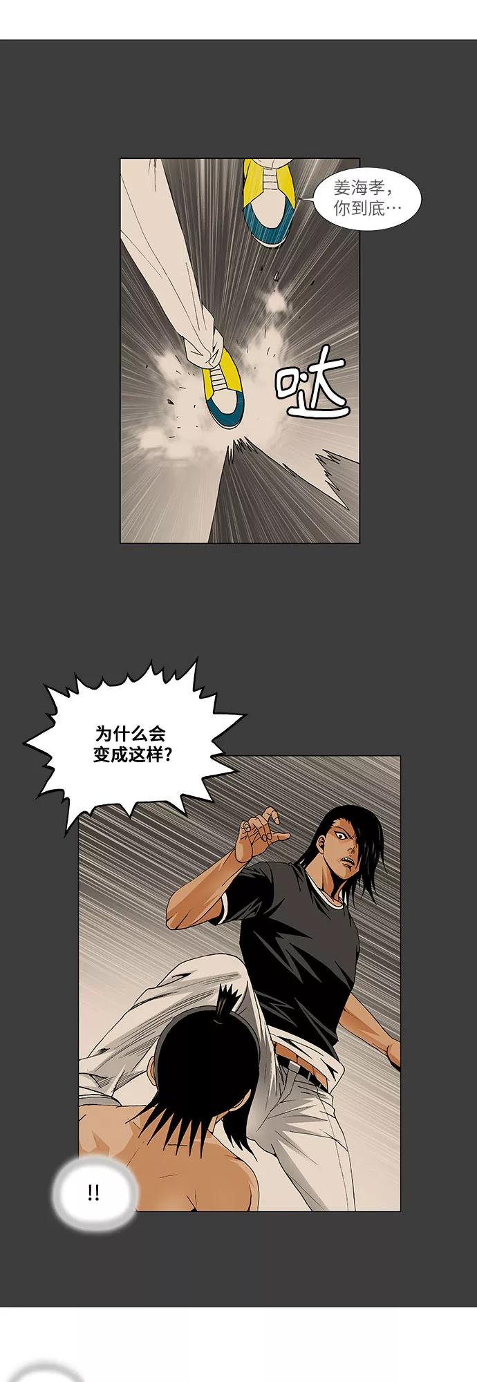 最强传说姜海孝 - 第53话 - 第42张图