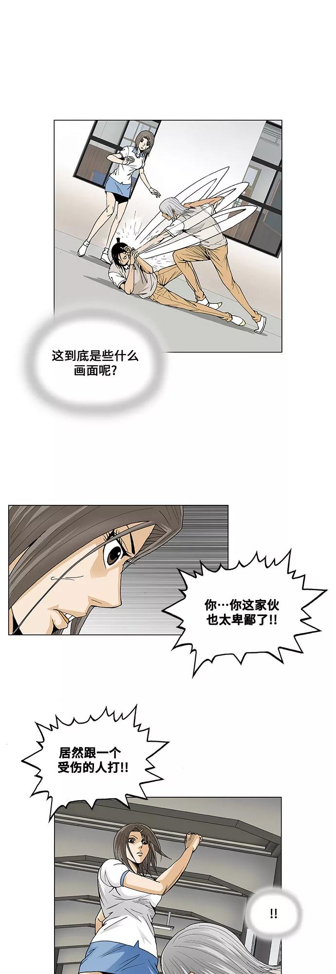 最强传说姜海孝 - 第53话 - 第8张图