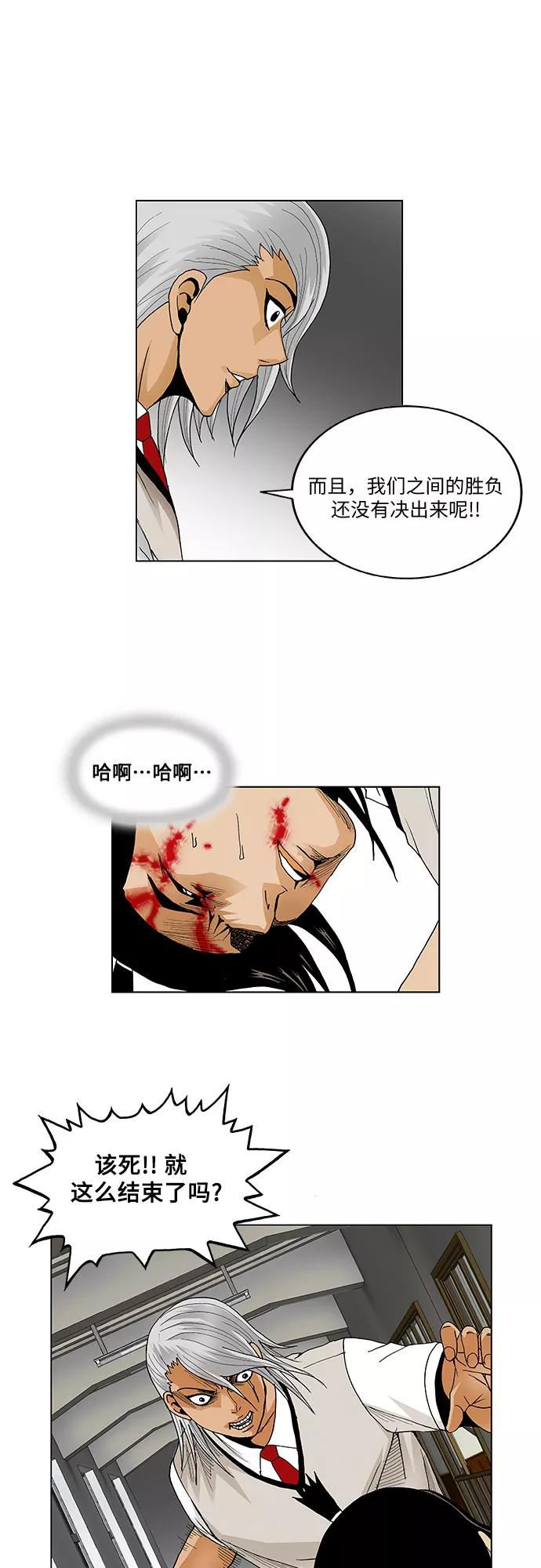 最强传说姜海孝 - 第53话 - 第40张图