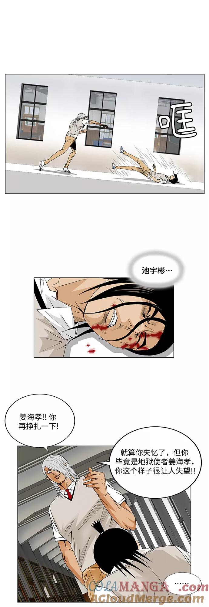 最强传说姜海孝 - 第53话 - 第39张图