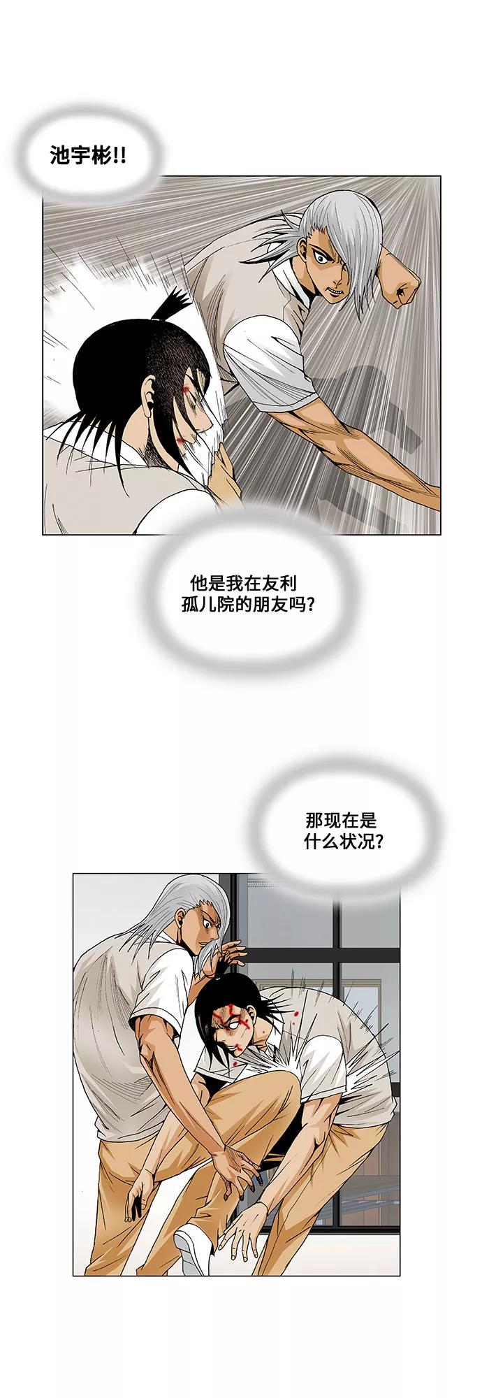 最强传说姜海孝 - 第53话 - 第28张图