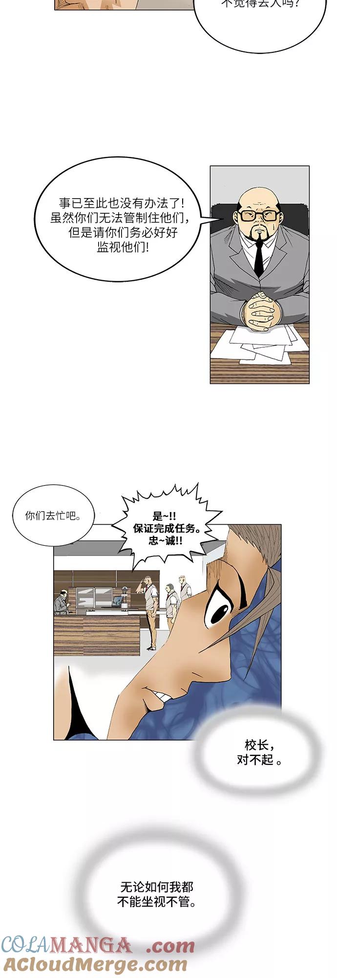 最强传说姜海孝 - 第54话 - 第15张图