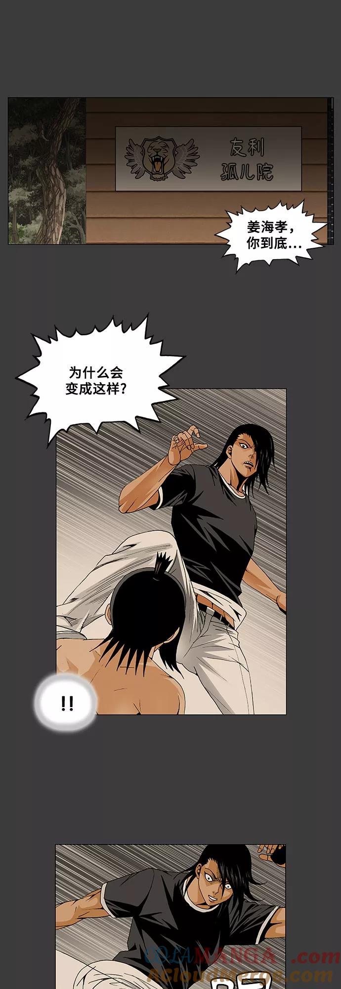 最强传说姜海孝 - 第54话 - 第21张图