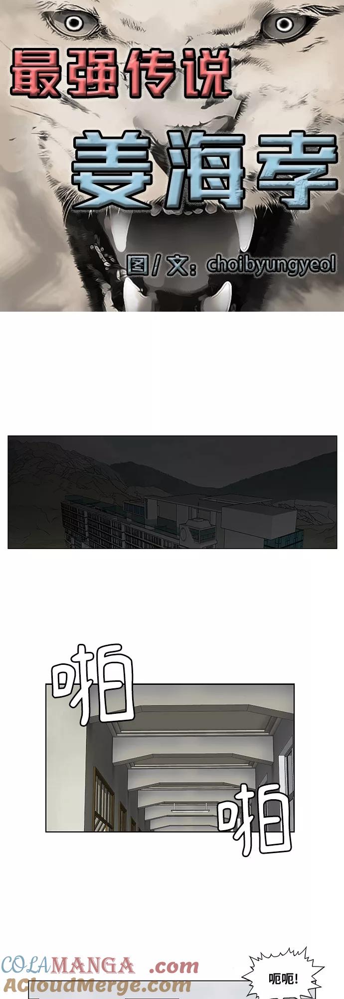 最强传说姜海孝 - 第54话 - 第3张图