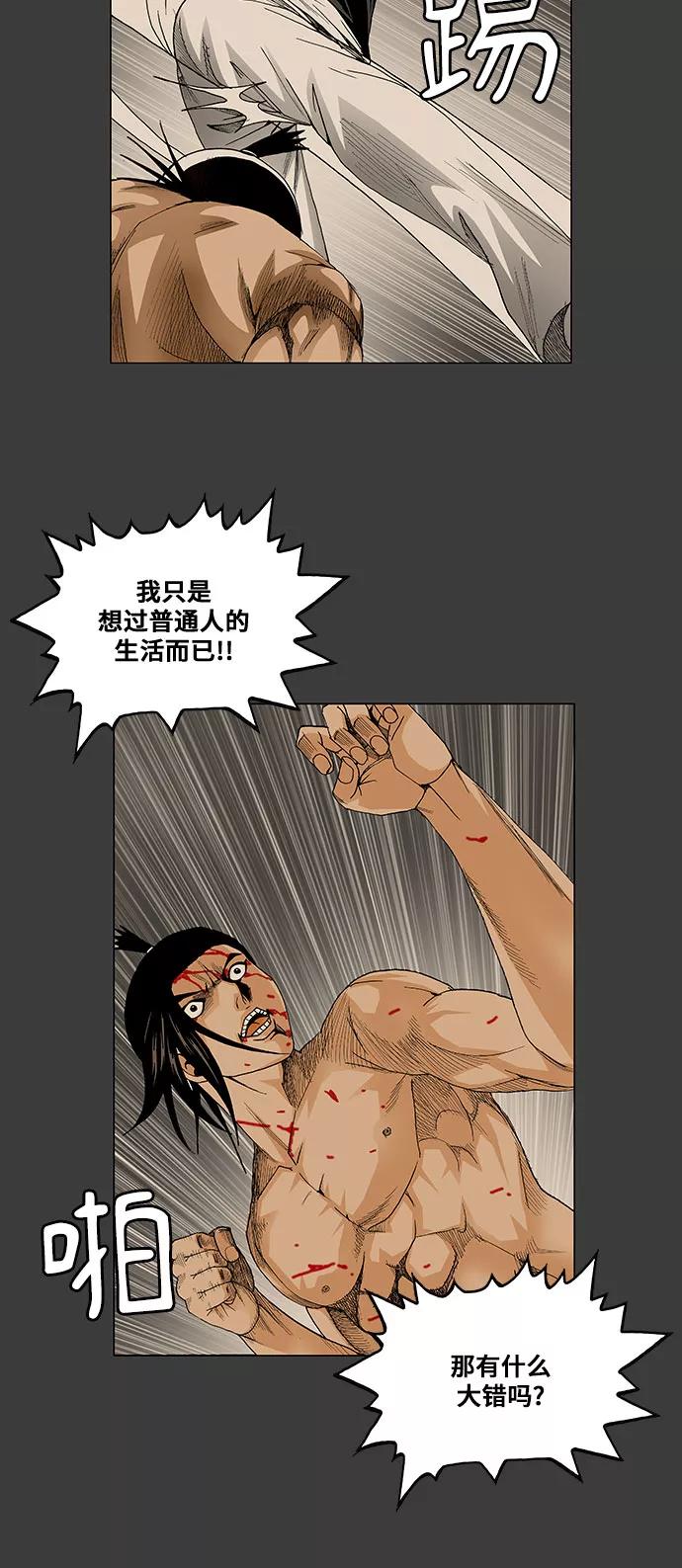 最强传说姜海孝 - 第54话 - 第22张图