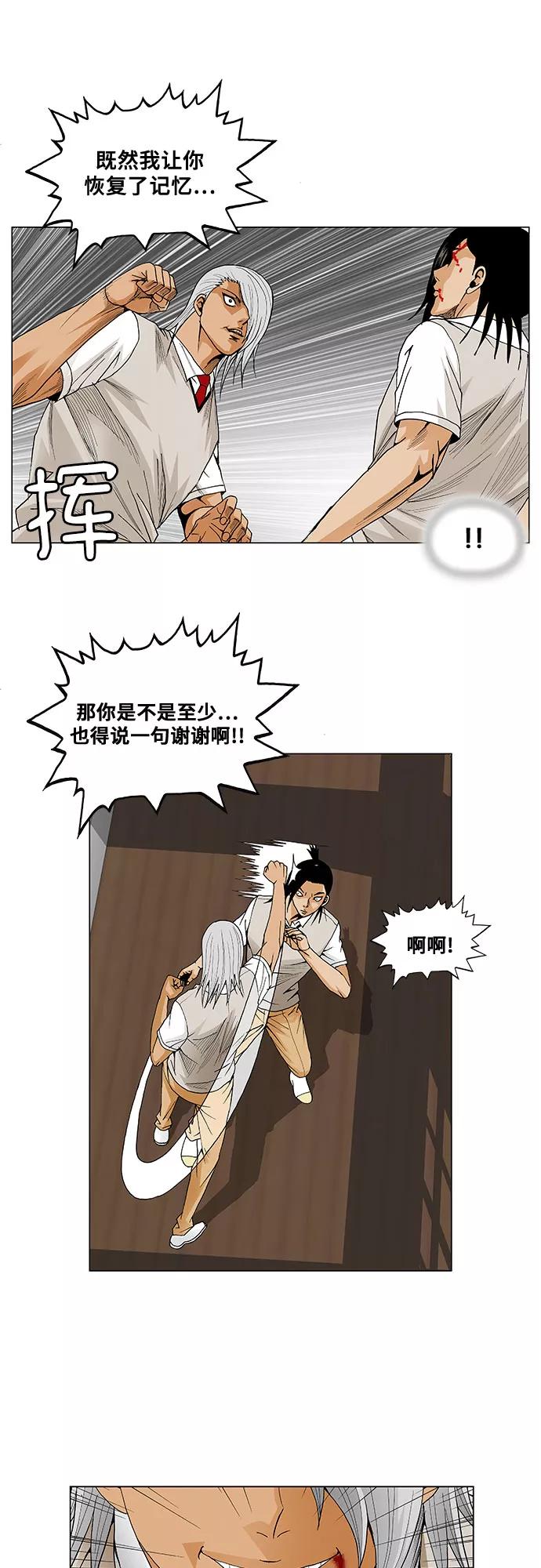 最强传说姜海孝 - 第54话 - 第30张图