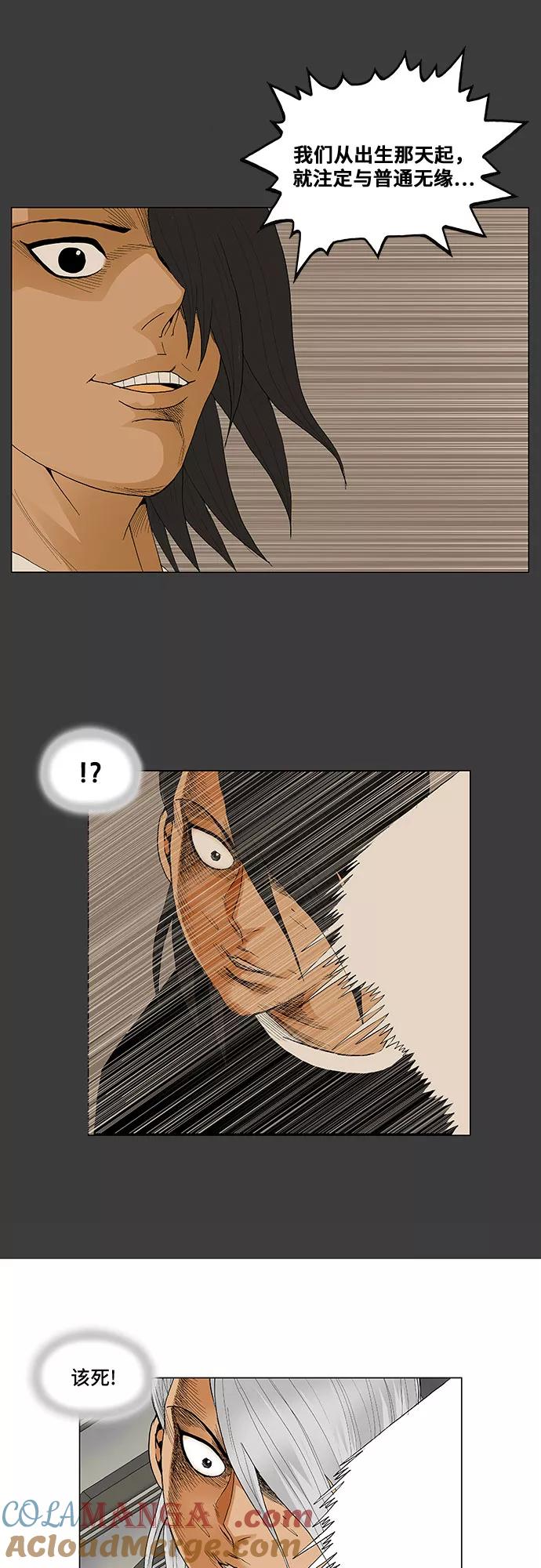 最强传说姜海孝 - 第54话 - 第25张图