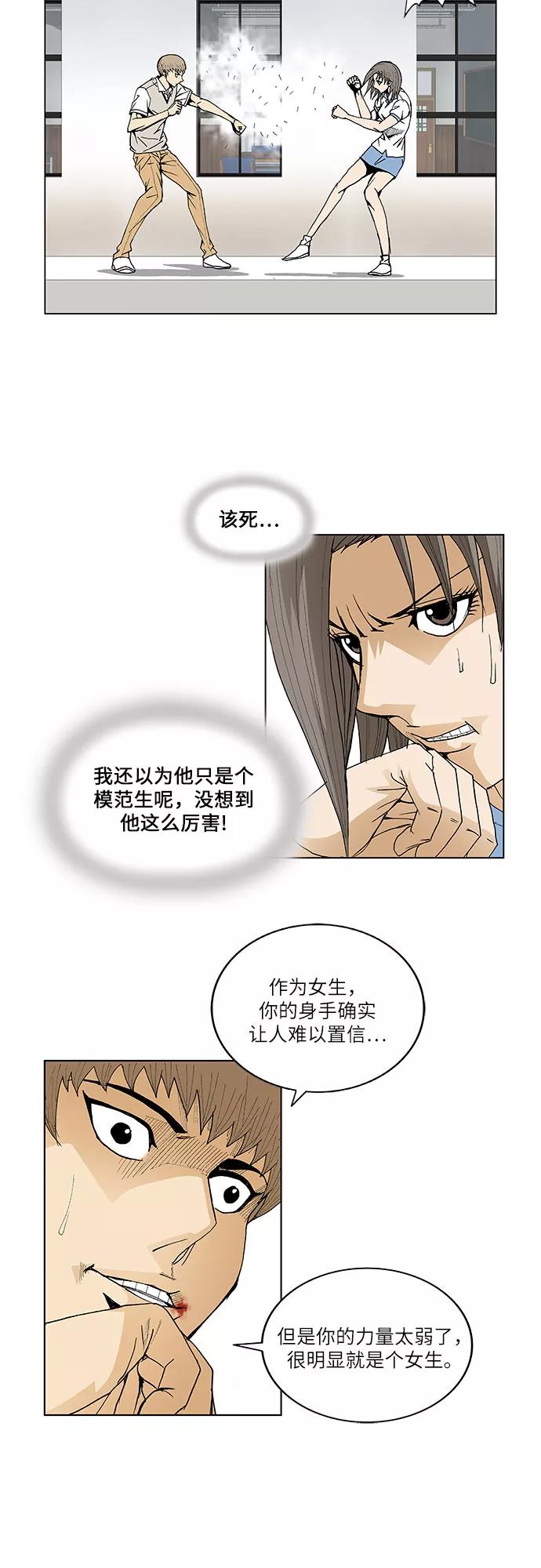 最强传说姜海孝 - 第54话 - 第4张图