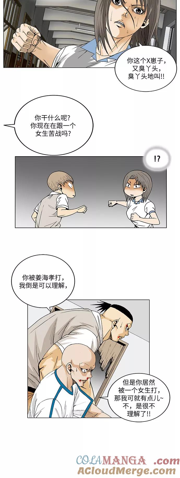 最强传说姜海孝 - 第54话 - 第7张图