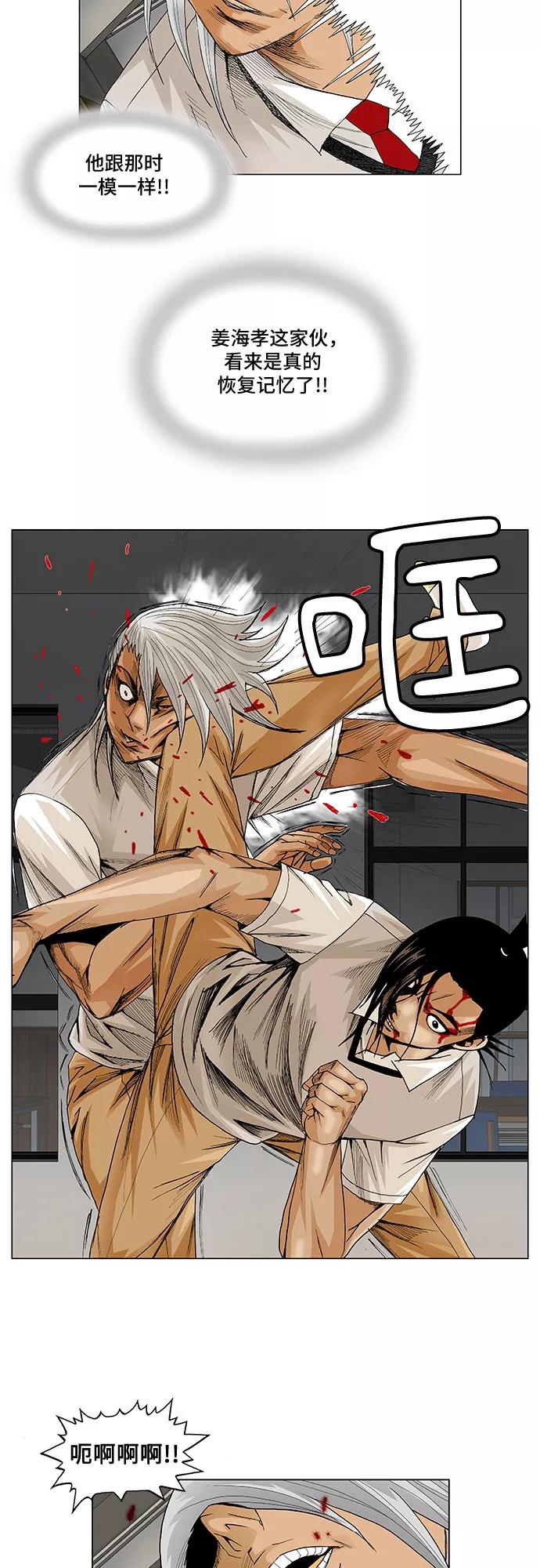 最强传说姜海孝 - 第54话 - 第26张图