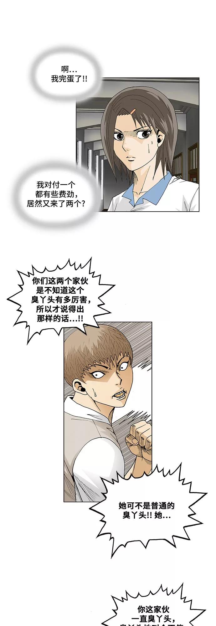 最强传说姜海孝 - 第54话 - 第8张图