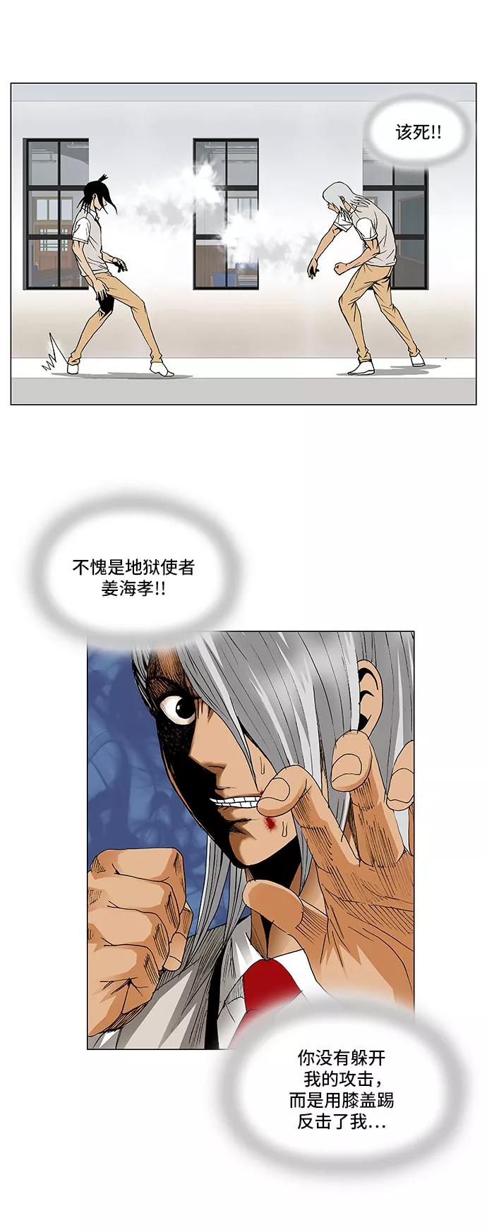 最强传说姜海孝 - 第54话 - 第34张图