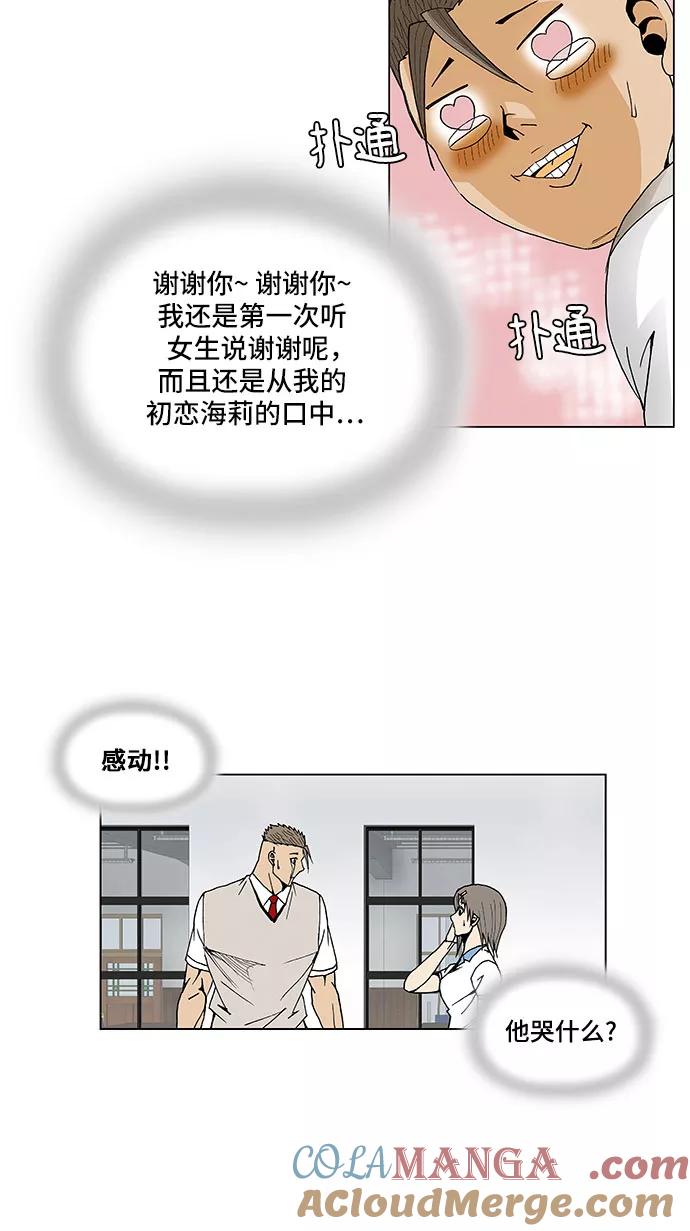 最强传说姜海孝 - 第54话 - 第17张图