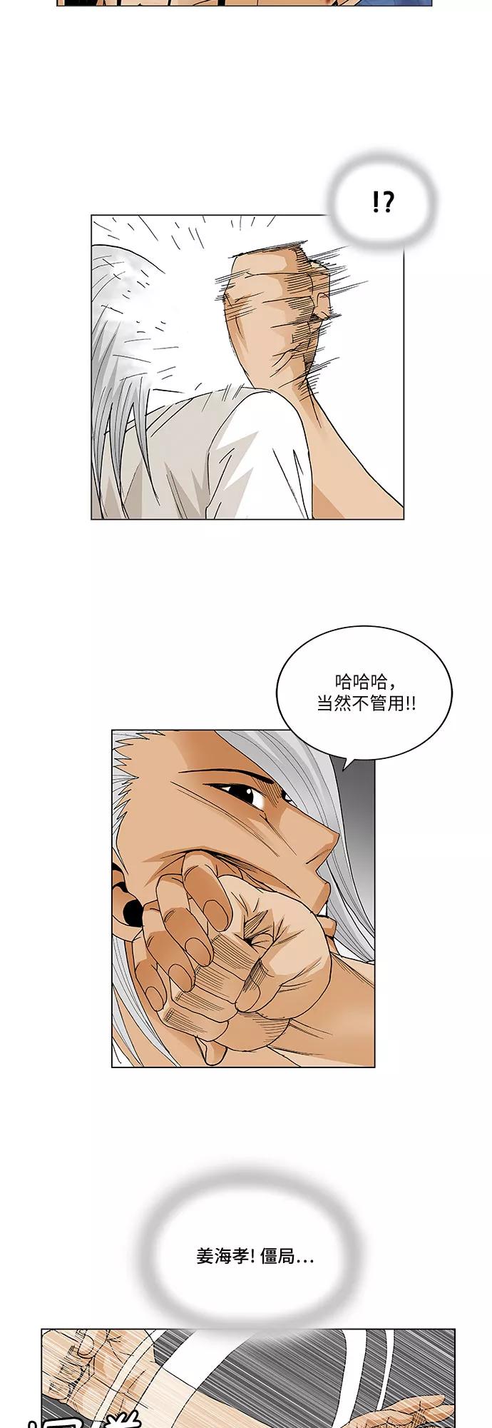 最强传说姜海孝 - 第55话 - 第41张图