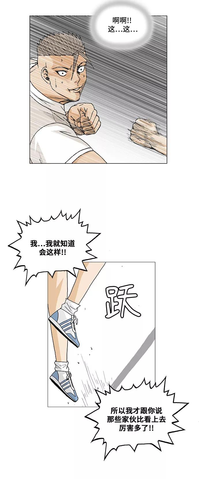 最强传说姜海孝 - 第55话 - 第12张图