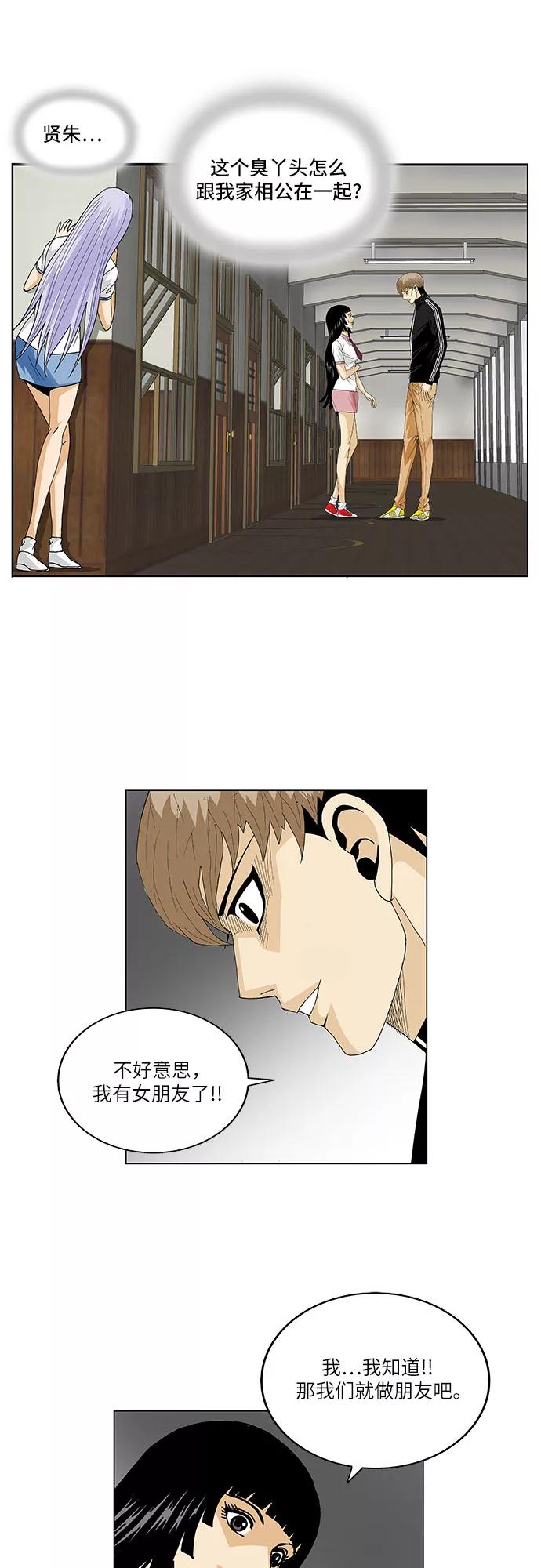 最强传说姜海孝 - 第55话 - 第17张图