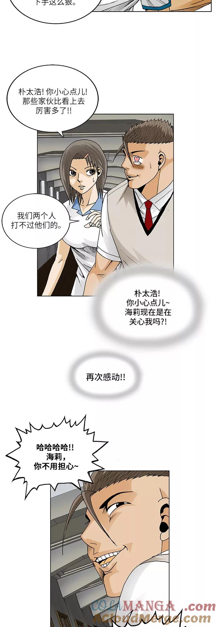 最强传说姜海孝 - 第55话 - 第4张图