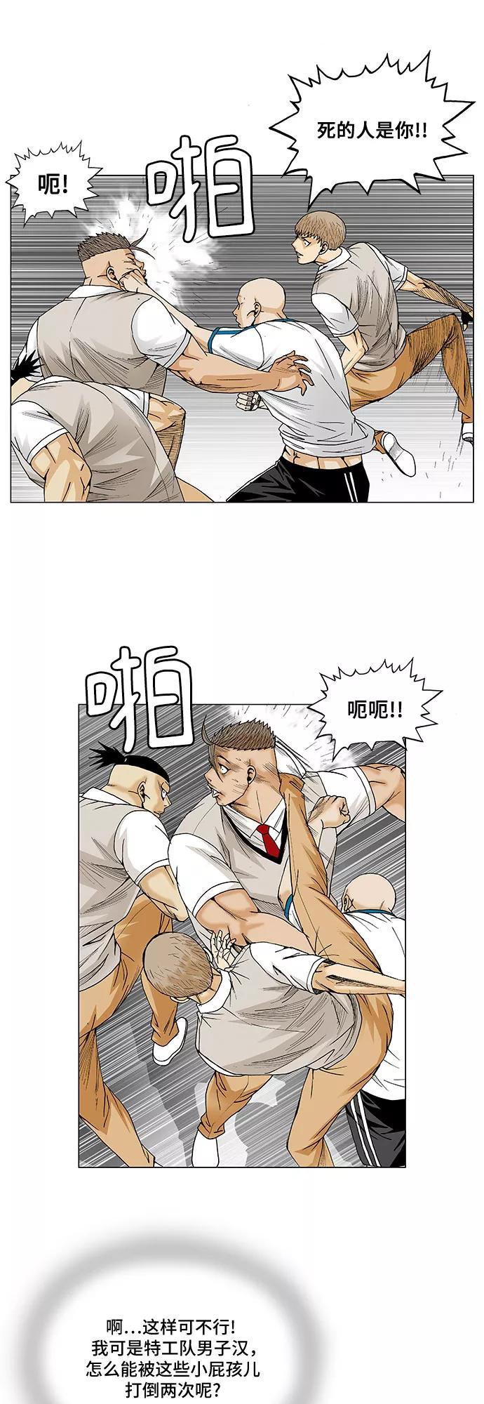 最强传说姜海孝 - 第55话 - 第8张图